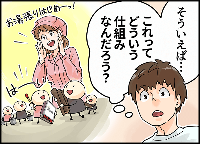 「そういえば・・・これってどういう仕組みなんだろう？」